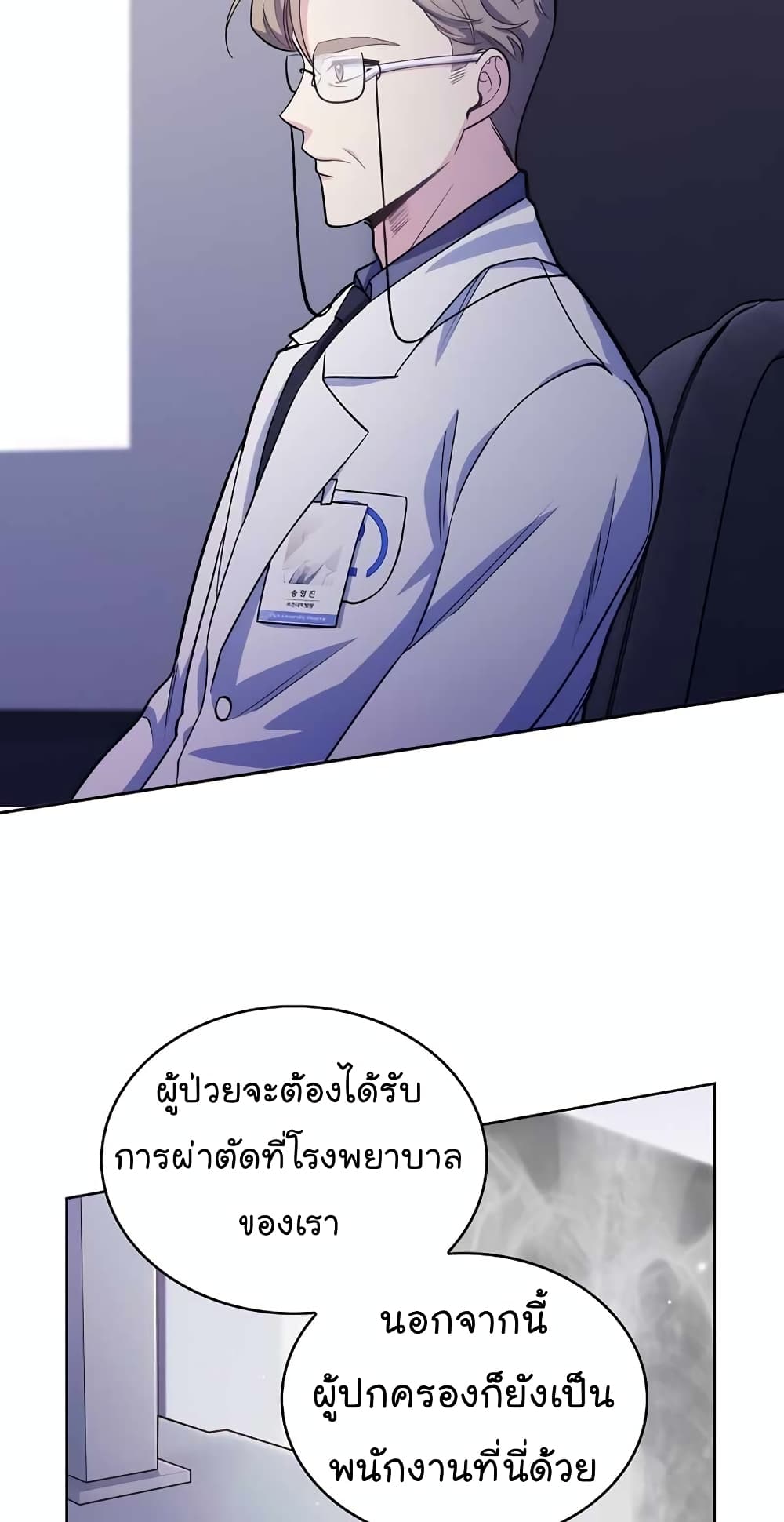 Level-Up Doctor ตอนที่ 25 แปลไทย