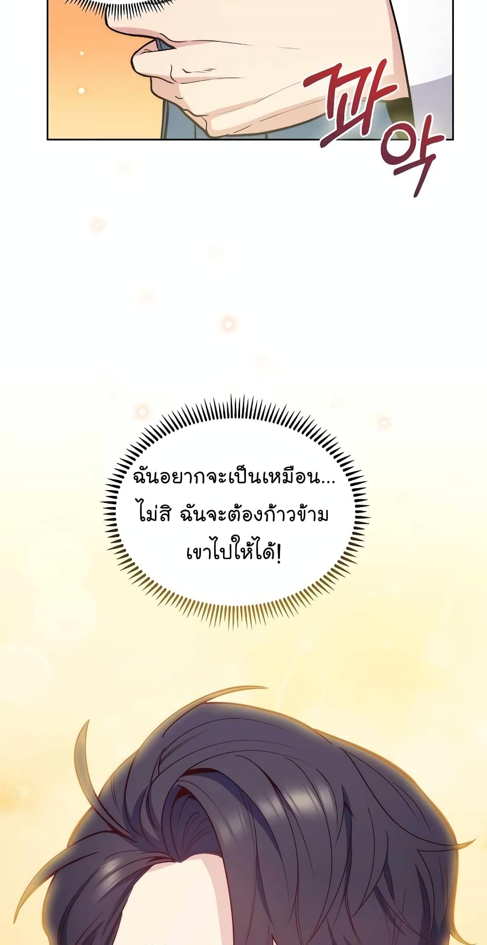 Level-Up Doctor ตอนที่ 25 แปลไทย