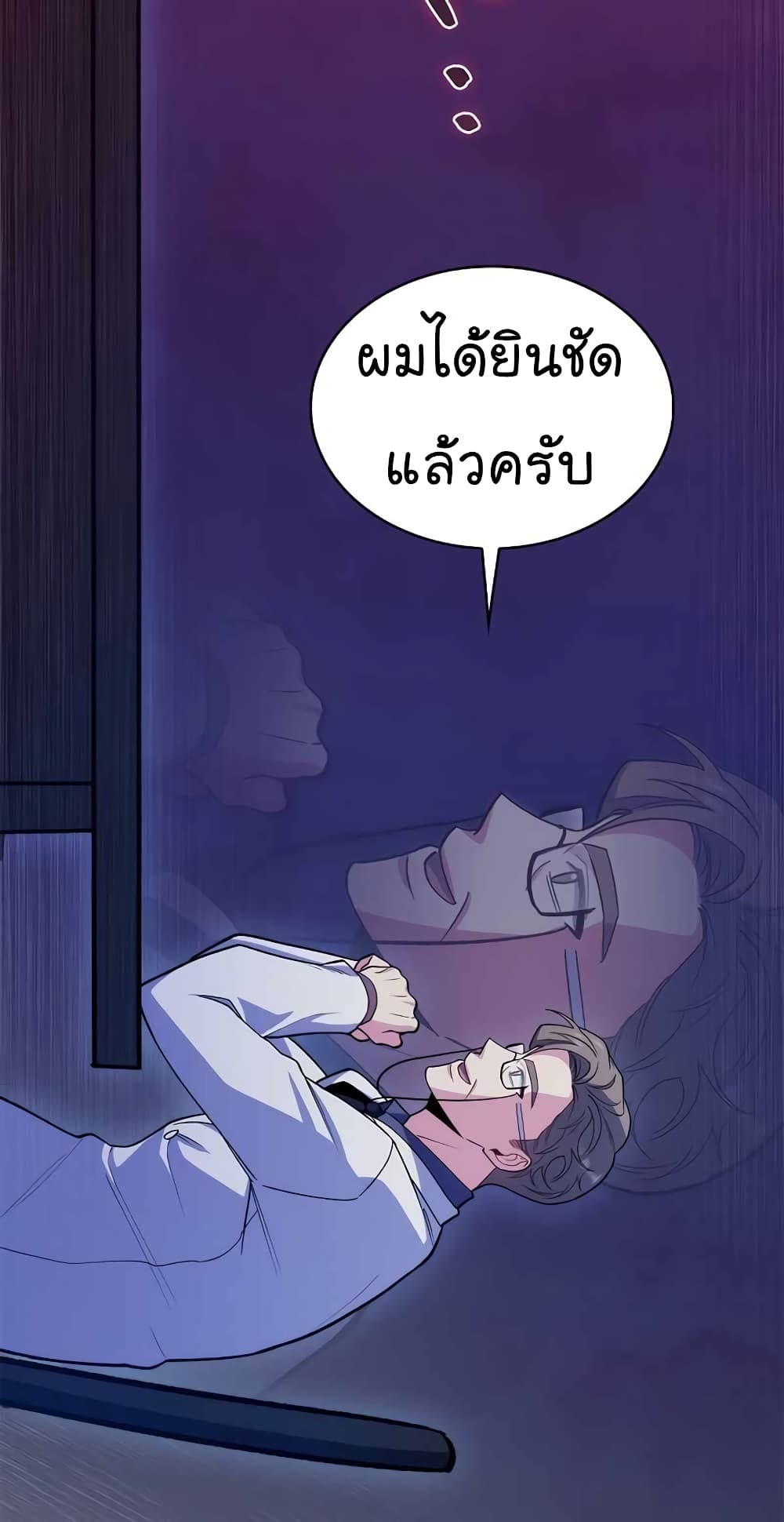 Level-Up Doctor ตอนที่ 25 แปลไทย