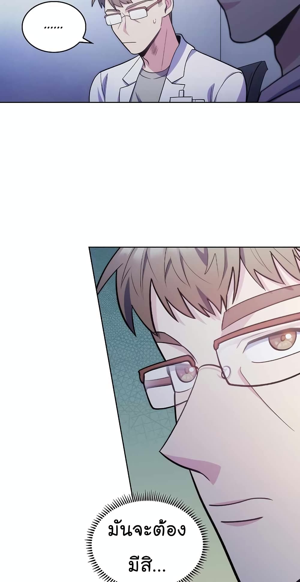 Level-Up Doctor ตอนที่ 25 แปลไทย