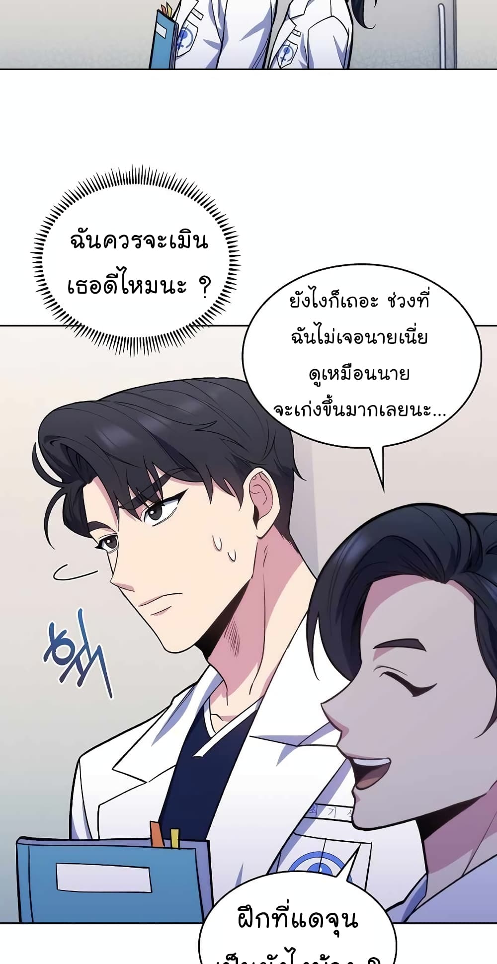 Level-Up Doctor ตอนที่ 25 แปลไทย