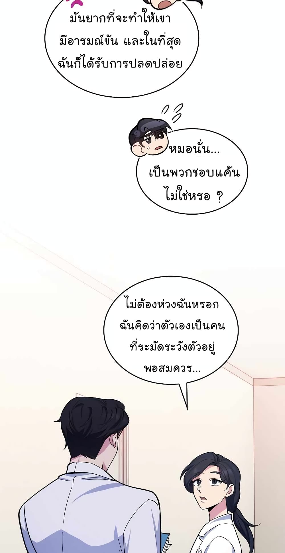 Level-Up Doctor ตอนที่ 25 แปลไทย