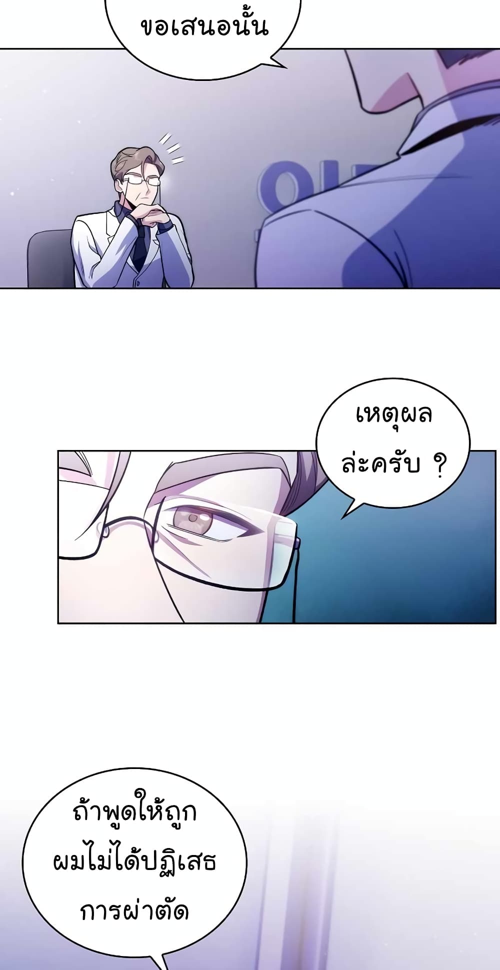 Level-Up Doctor ตอนที่ 25 แปลไทย