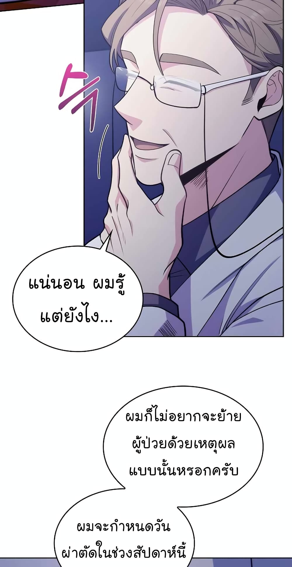 Level-Up Doctor ตอนที่ 25 แปลไทย