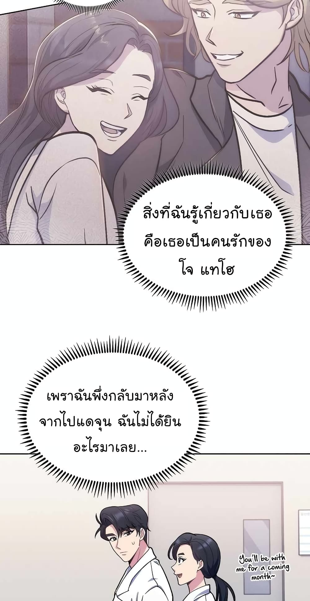 Level-Up Doctor ตอนที่ 25 แปลไทย