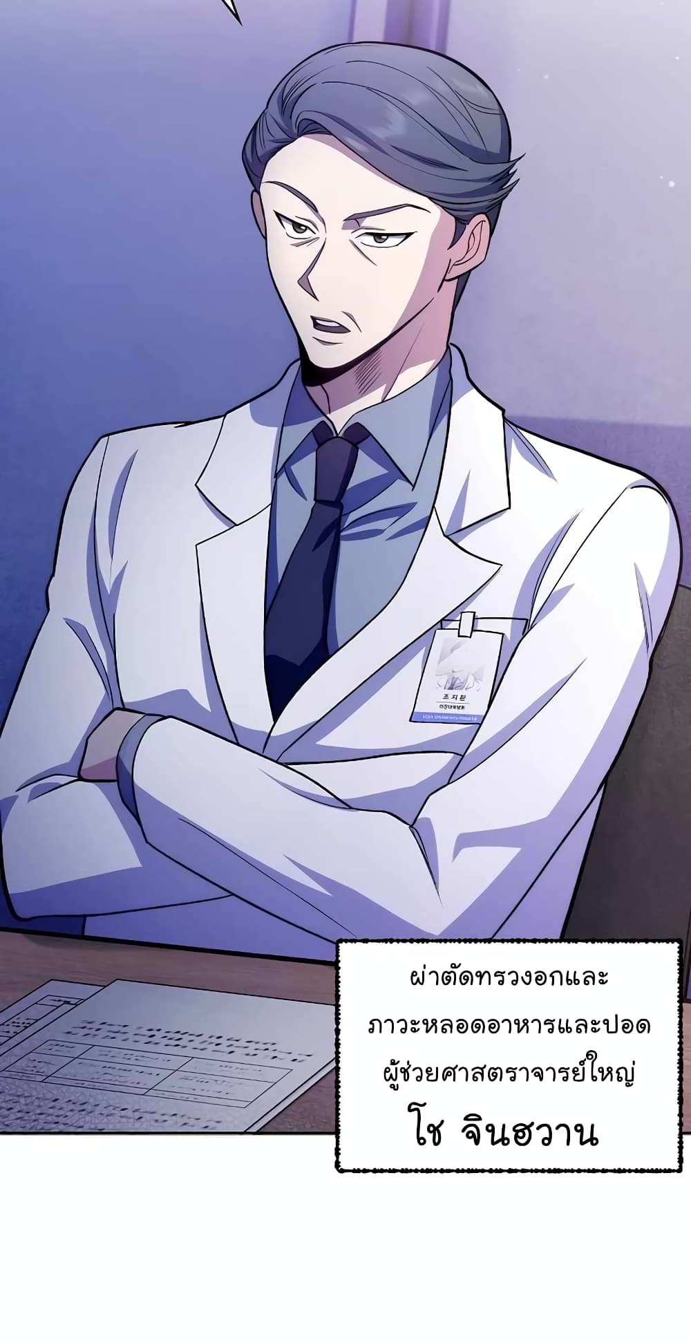 Level-Up Doctor ตอนที่ 25 แปลไทย