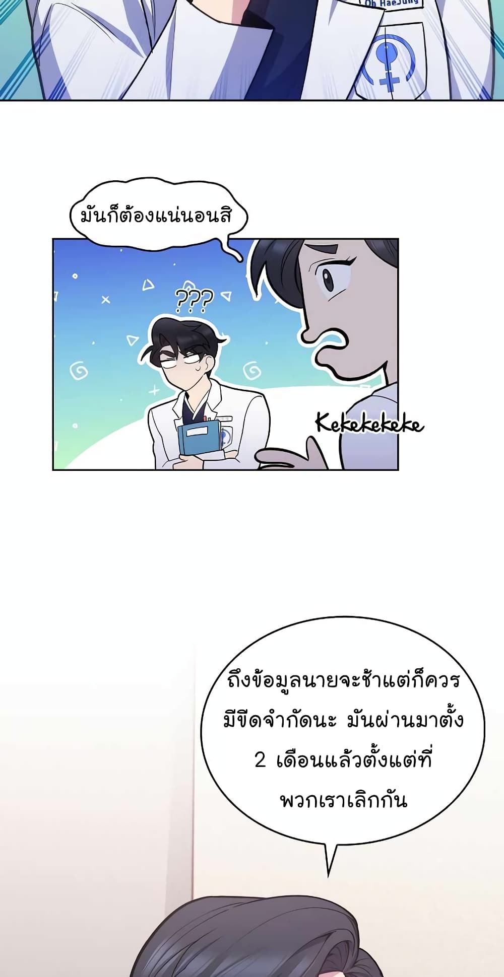 Level-Up Doctor ตอนที่ 25 แปลไทย