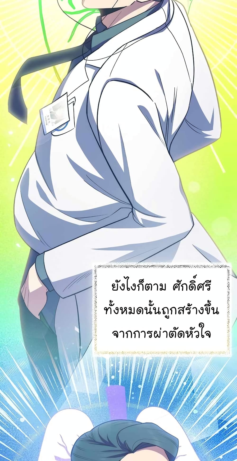 Level-Up Doctor ตอนที่ 25 แปลไทย