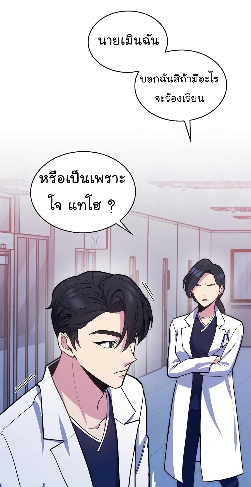 Level-Up Doctor ตอนที่ 25 แปลไทย