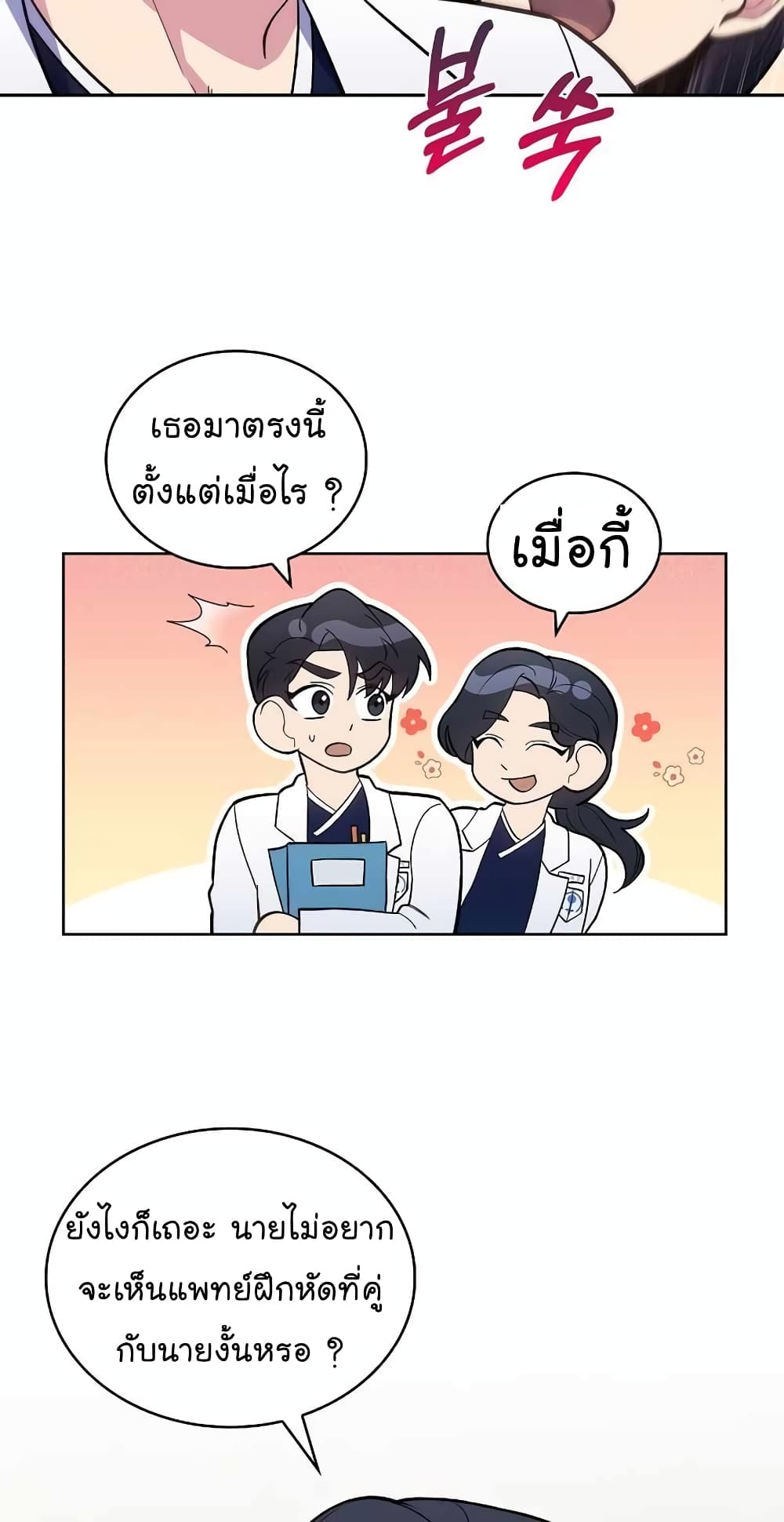 Level-Up Doctor ตอนที่ 25 แปลไทย