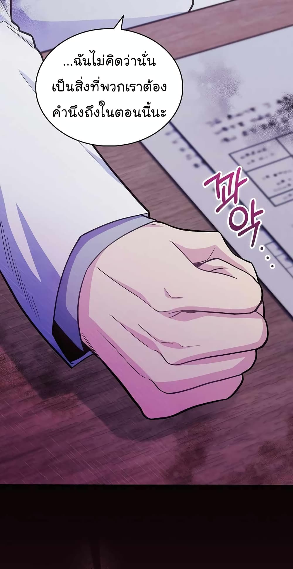 Level-Up Doctor ตอนที่ 25 แปลไทย