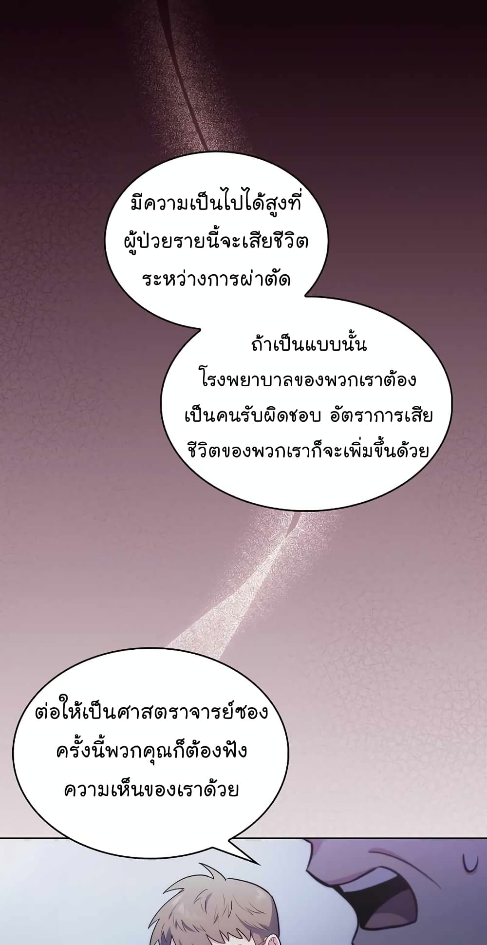 Level-Up Doctor ตอนที่ 25 แปลไทย