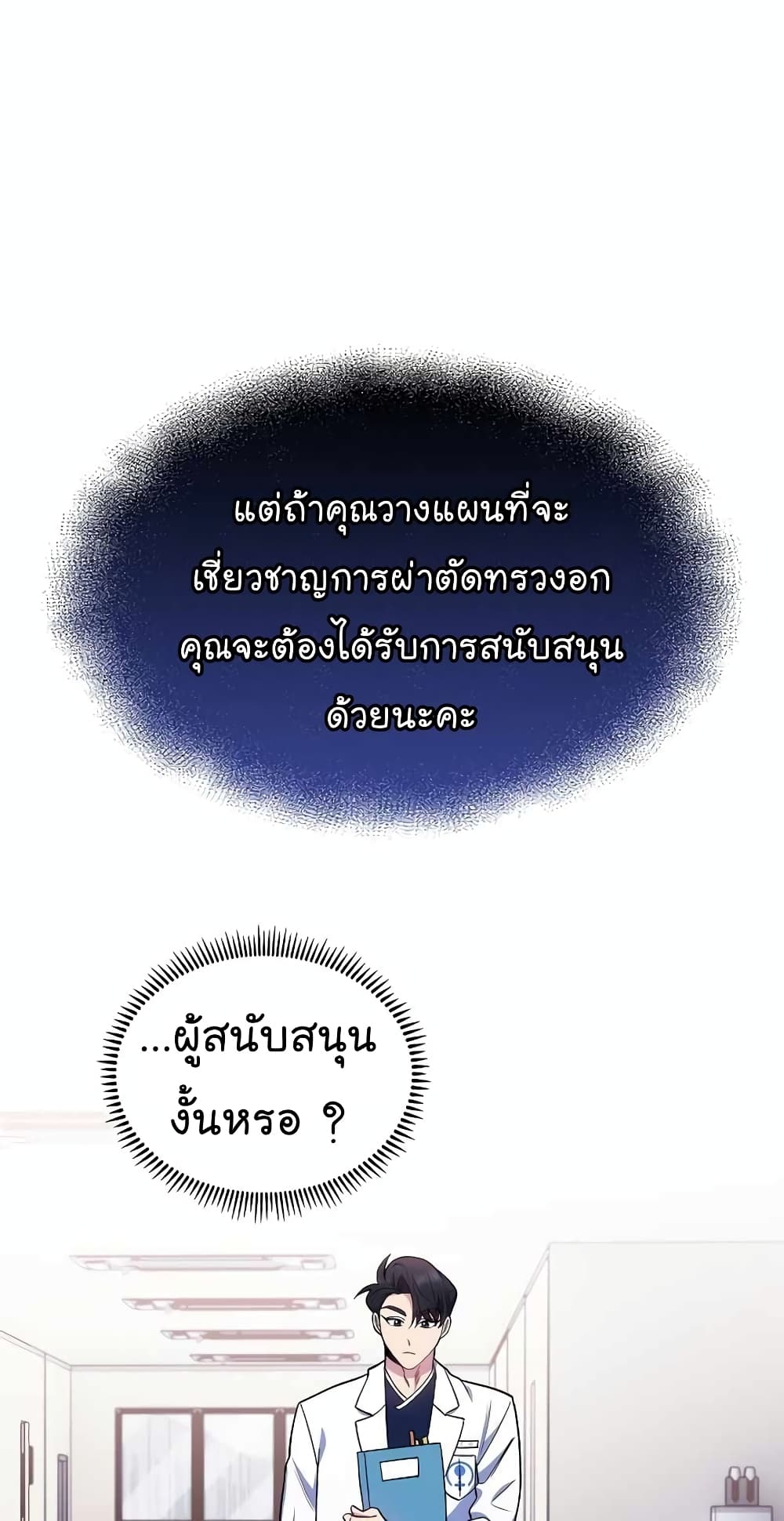 Level-Up Doctor ตอนที่ 25 แปลไทย