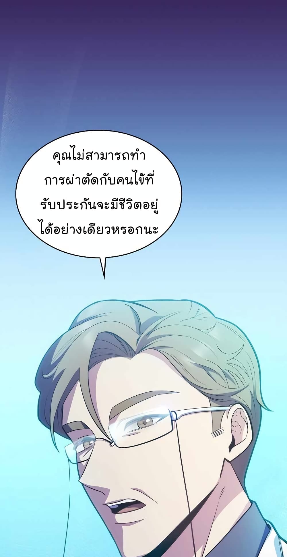 Level-Up Doctor ตอนที่ 25 แปลไทย