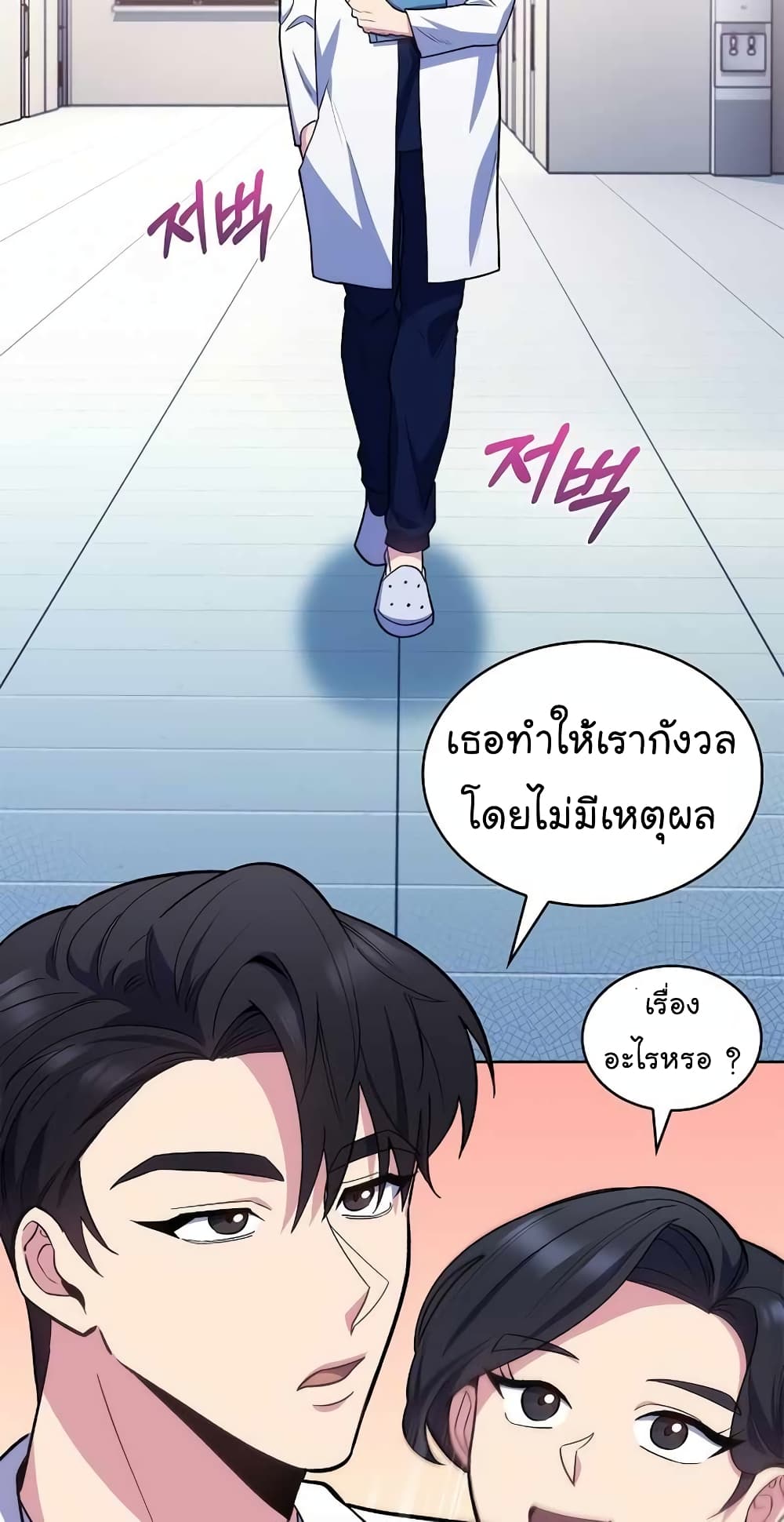 Level-Up Doctor ตอนที่ 25 แปลไทย