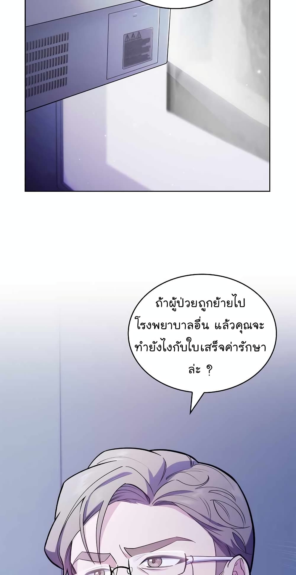 Level-Up Doctor ตอนที่ 25 แปลไทย