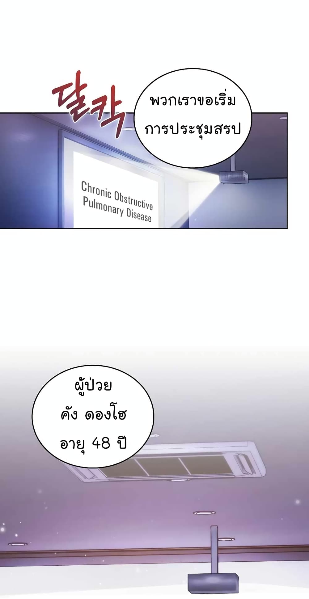 Level-Up Doctor ตอนที่ 25 แปลไทย