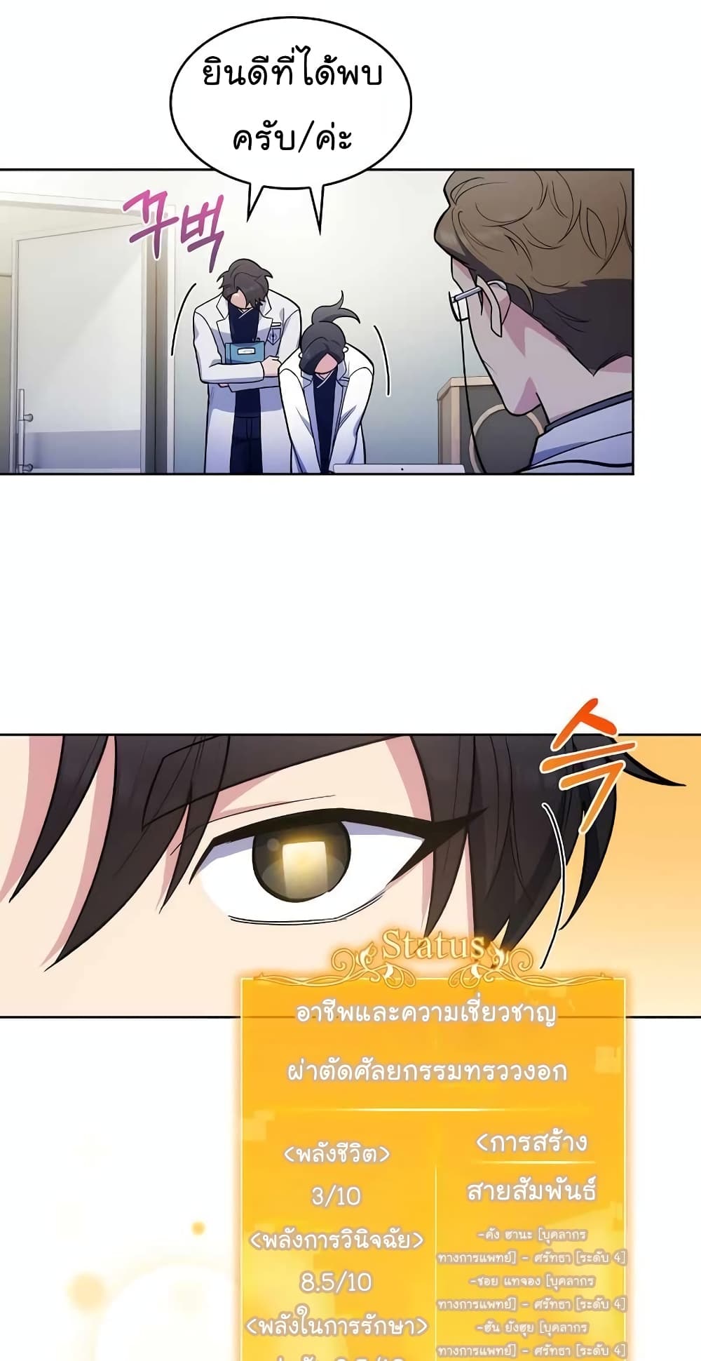 Level-Up Doctor ตอนที่ 25 แปลไทย