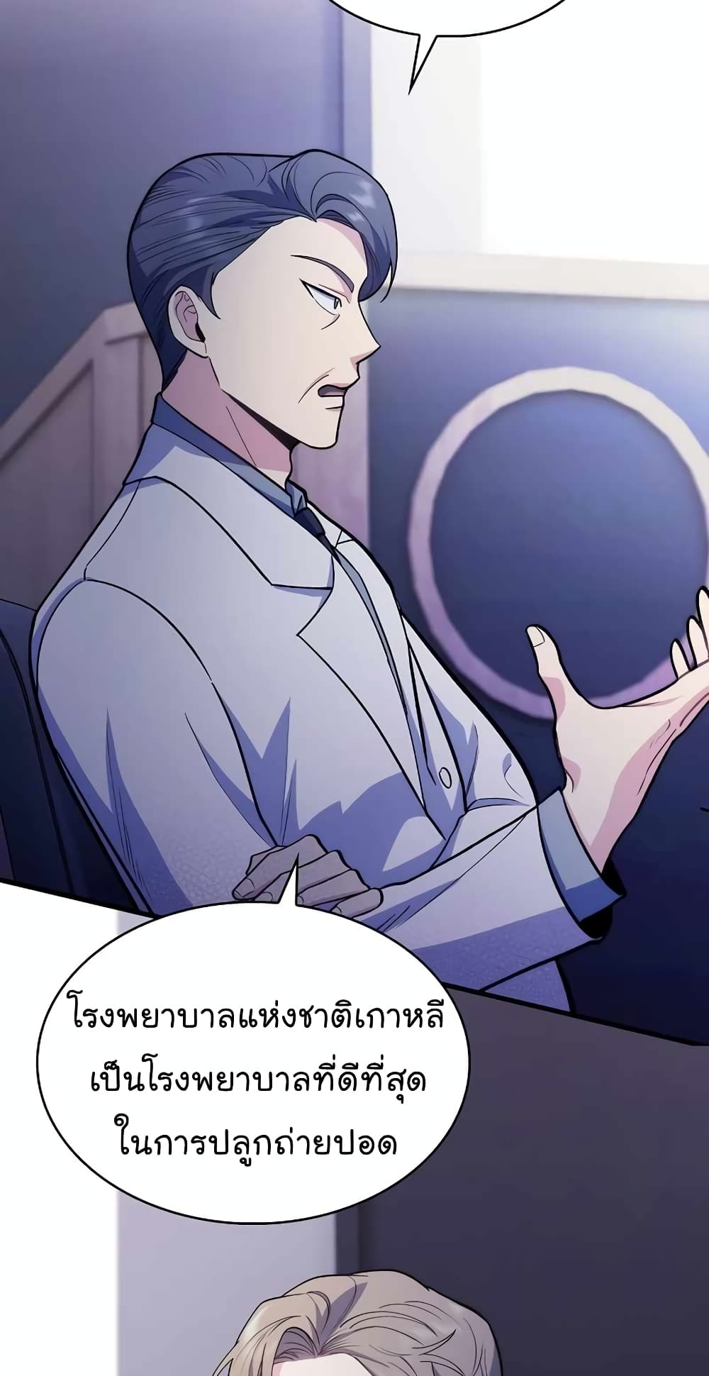 Level-Up Doctor ตอนที่ 25 แปลไทย