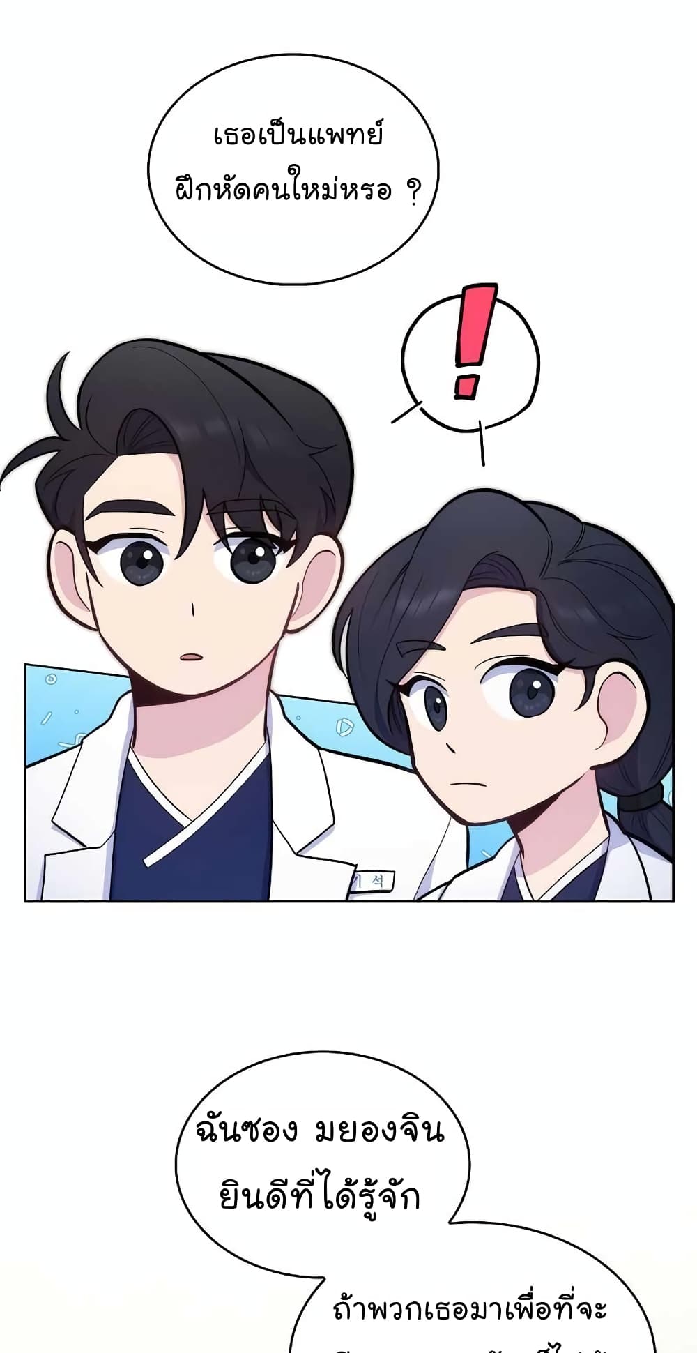 Level-Up Doctor ตอนที่ 25 แปลไทย