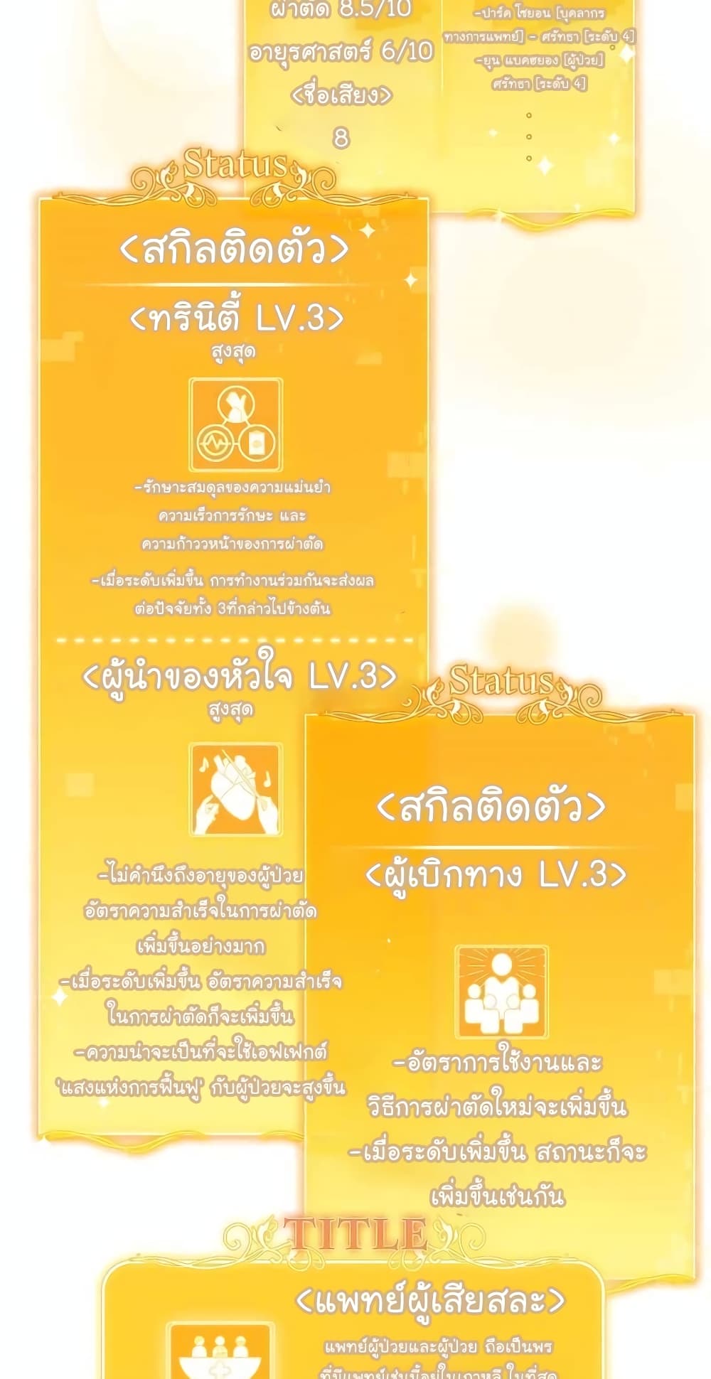 Level-Up Doctor ตอนที่ 25 แปลไทย