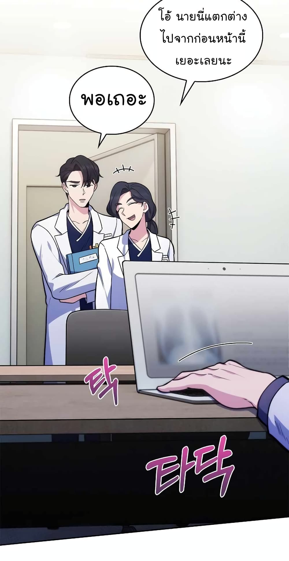 Level-Up Doctor ตอนที่ 25 แปลไทย