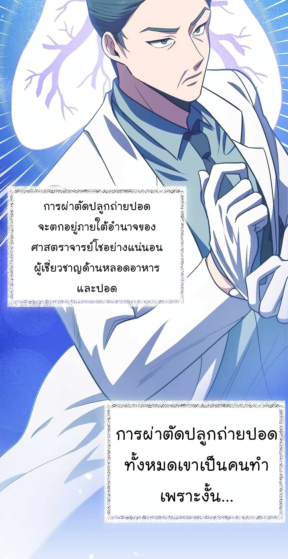 Level-Up Doctor ตอนที่ 25 แปลไทย