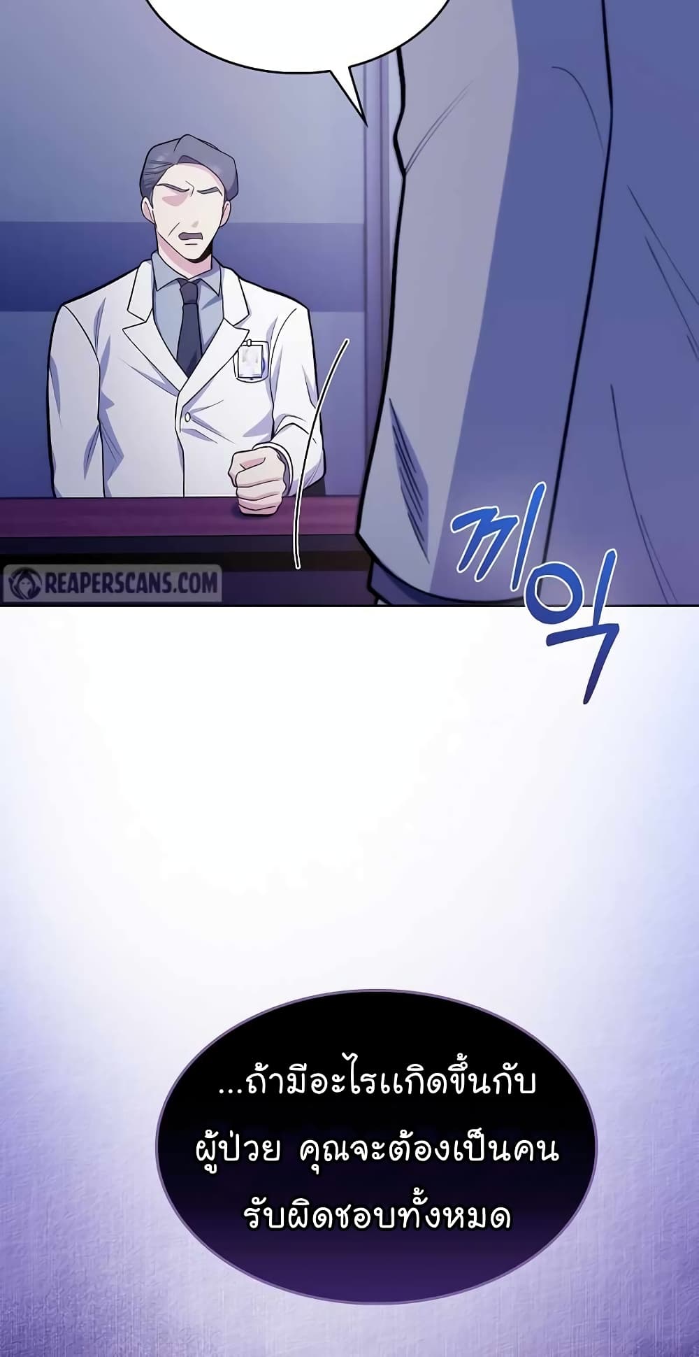 Level-Up Doctor ตอนที่ 25 แปลไทย