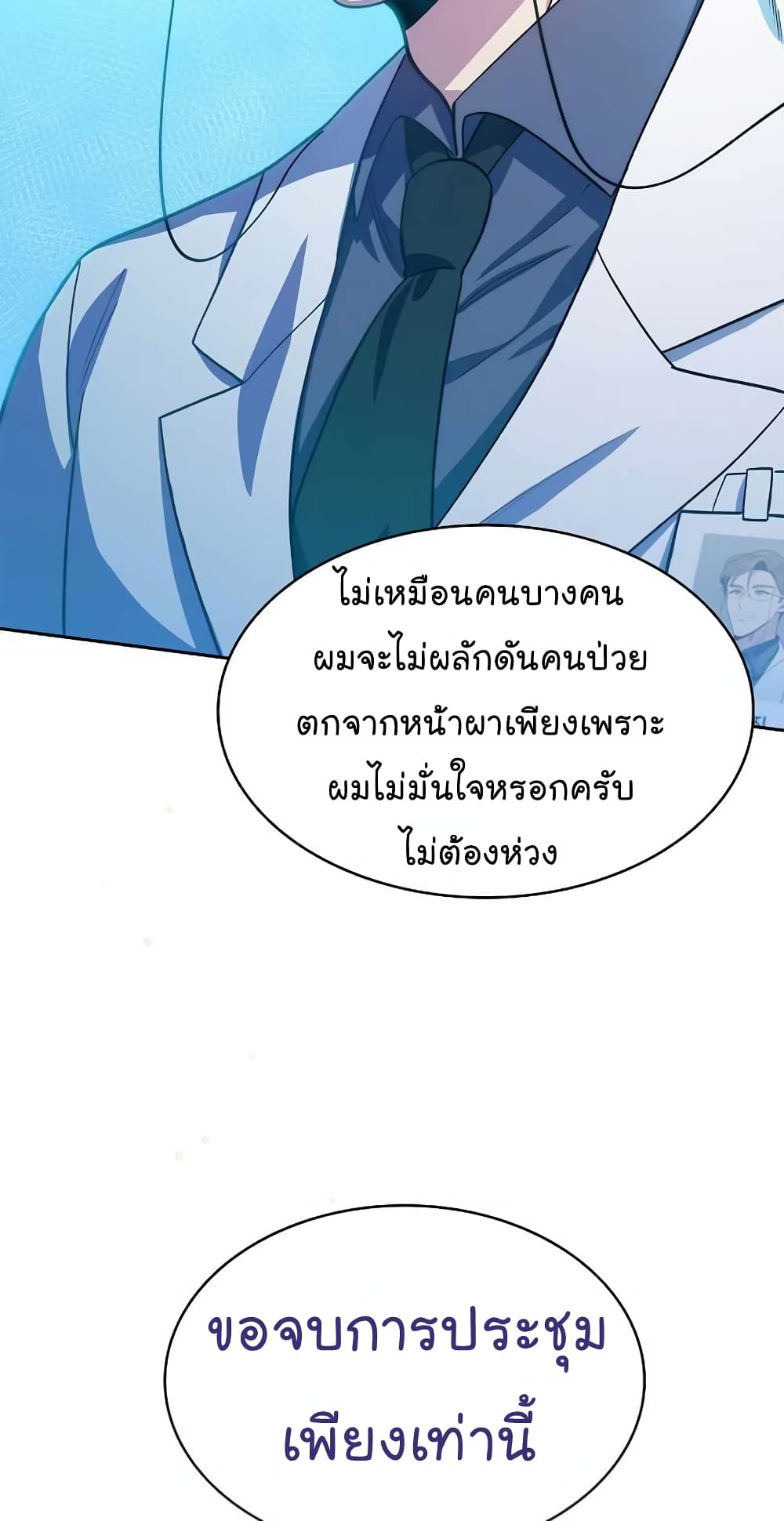Level-Up Doctor ตอนที่ 25 แปลไทย