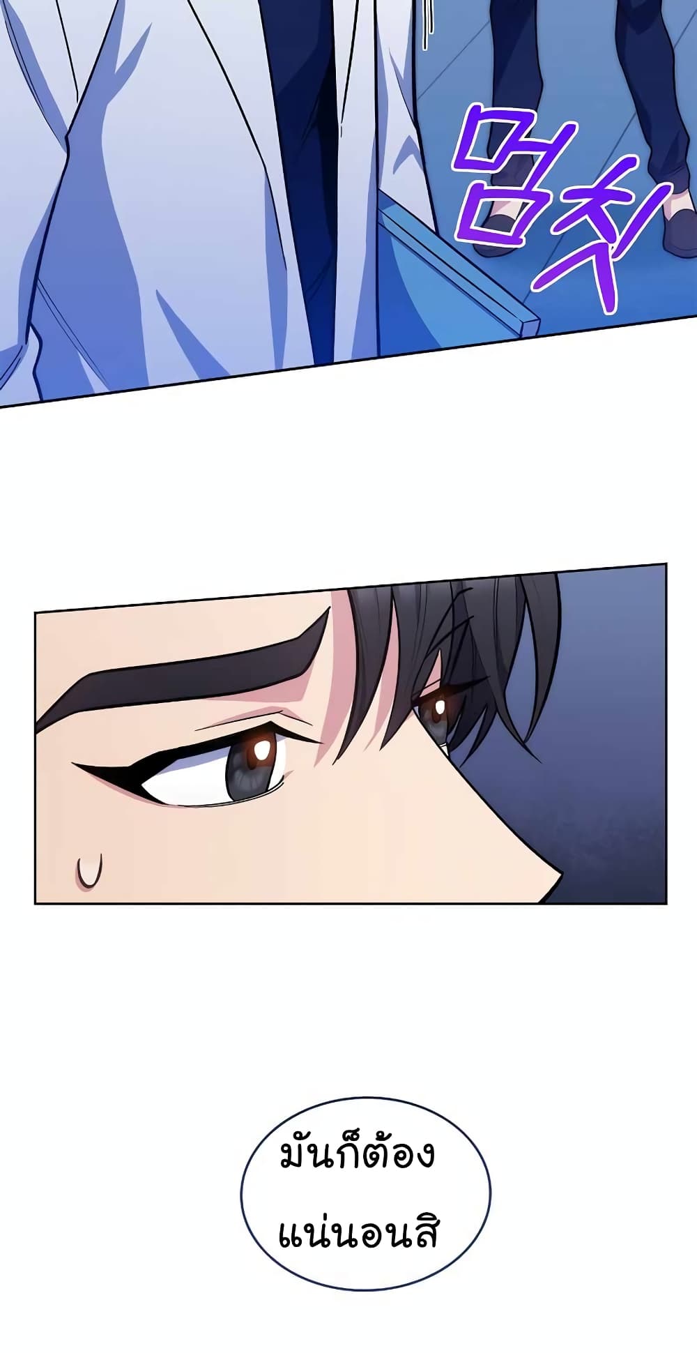 Level-Up Doctor ตอนที่ 25 แปลไทย