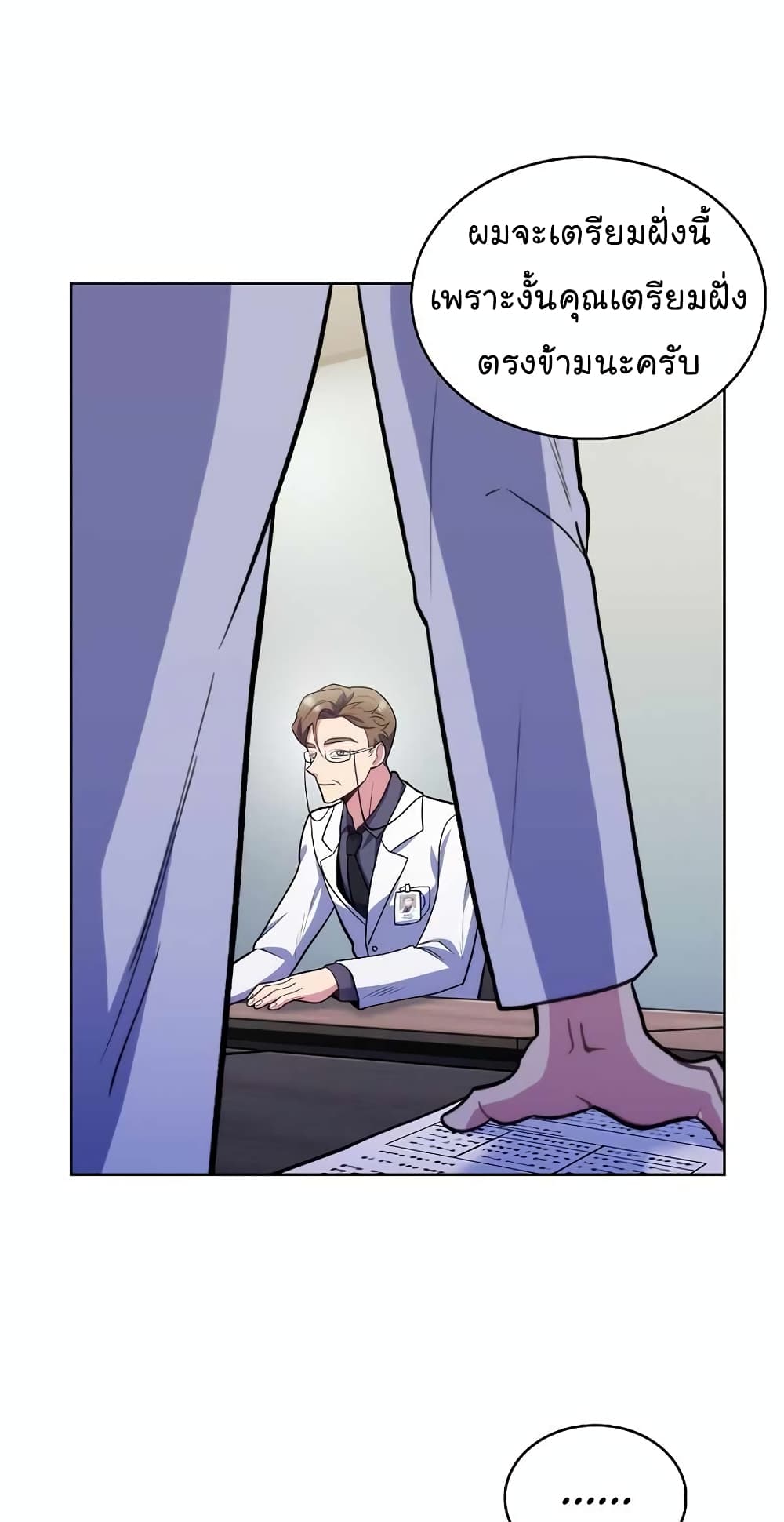 Level-Up Doctor ตอนที่ 25 แปลไทย