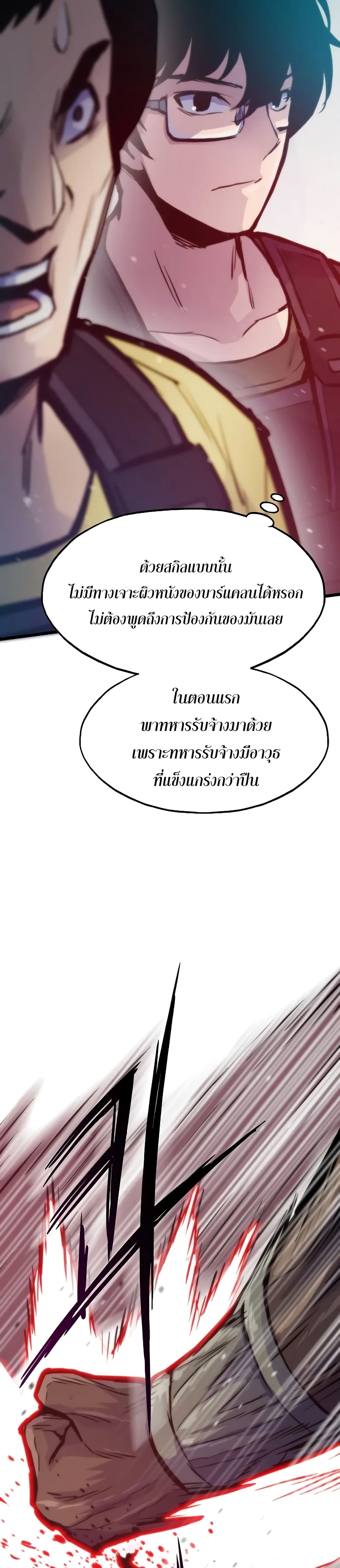 Past Life Returner ตอนที่ 45 แปลไทย