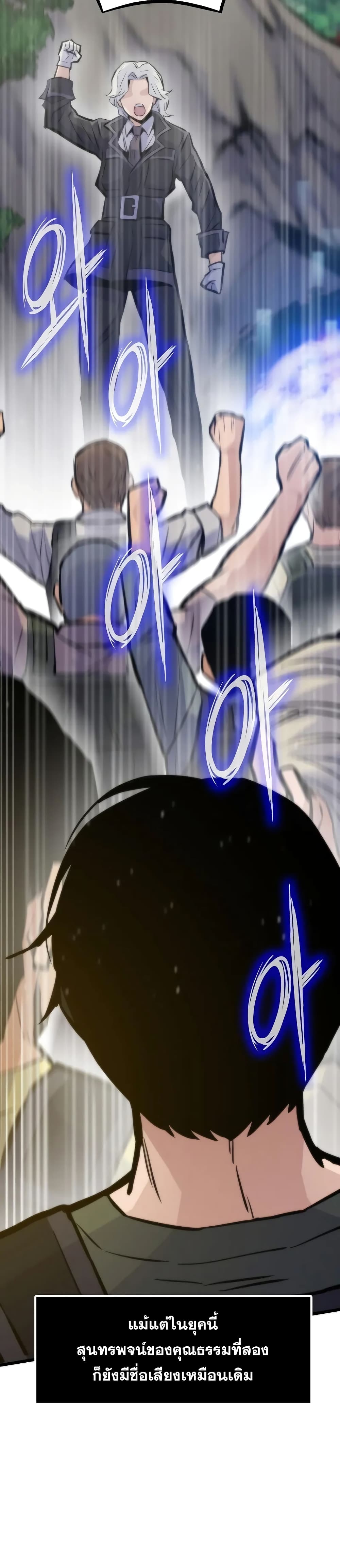 Past Life Returner ตอนที่ 45 แปลไทย