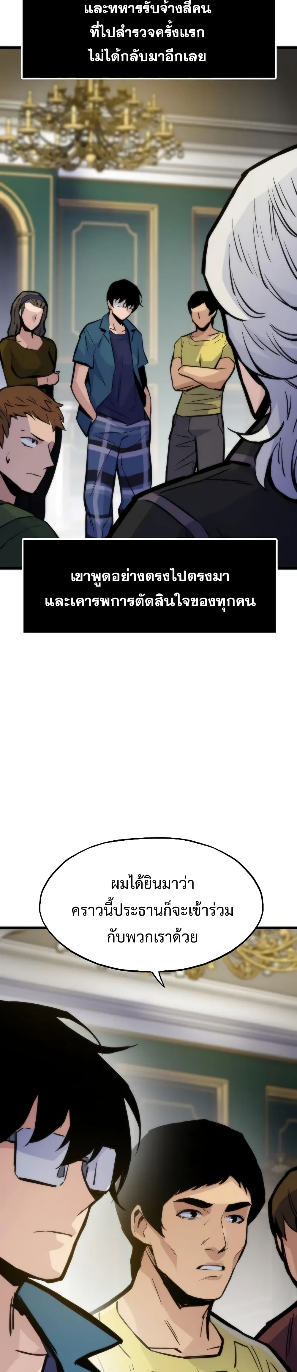 Past Life Returner ตอนที่ 45 แปลไทย