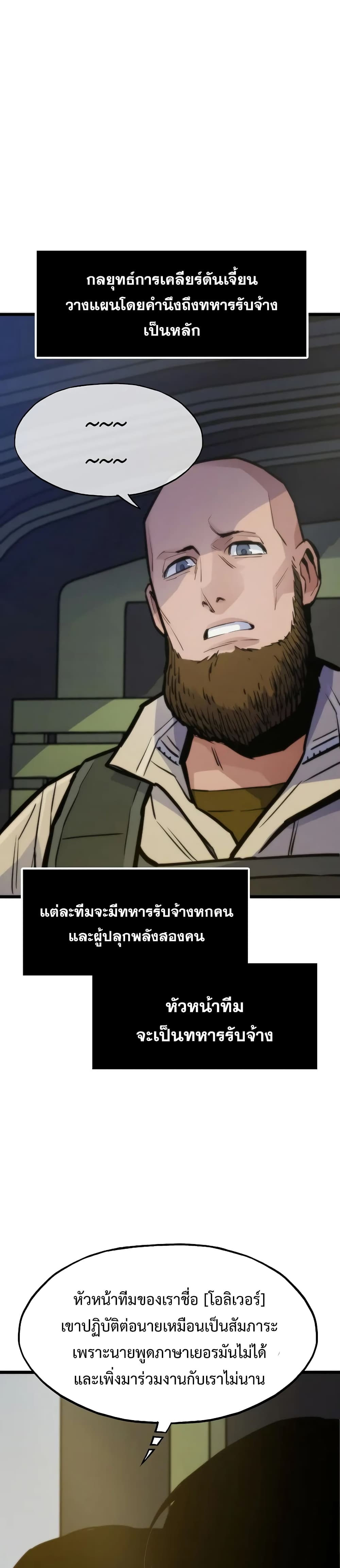 Past Life Returner ตอนที่ 45 แปลไทย