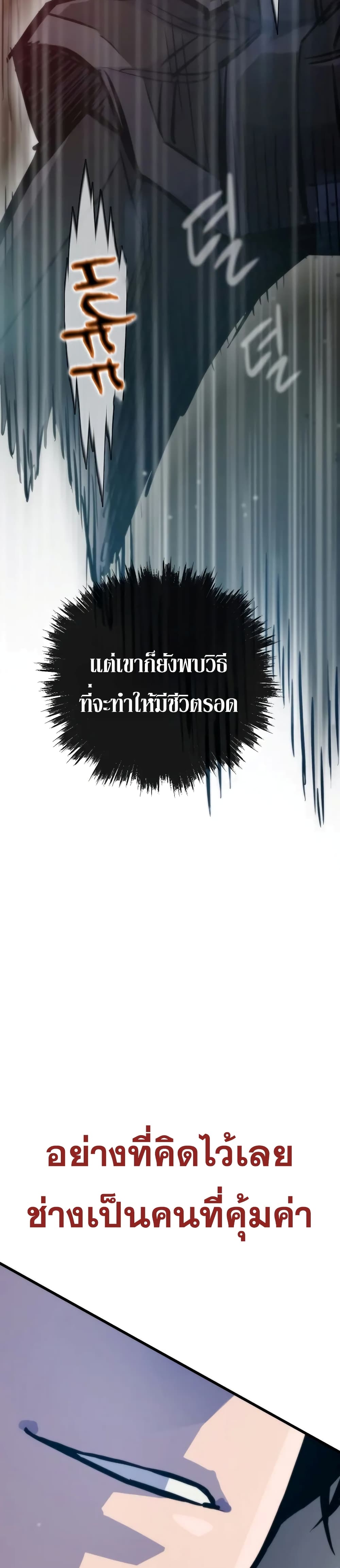 Past Life Returner ตอนที่ 45 แปลไทย