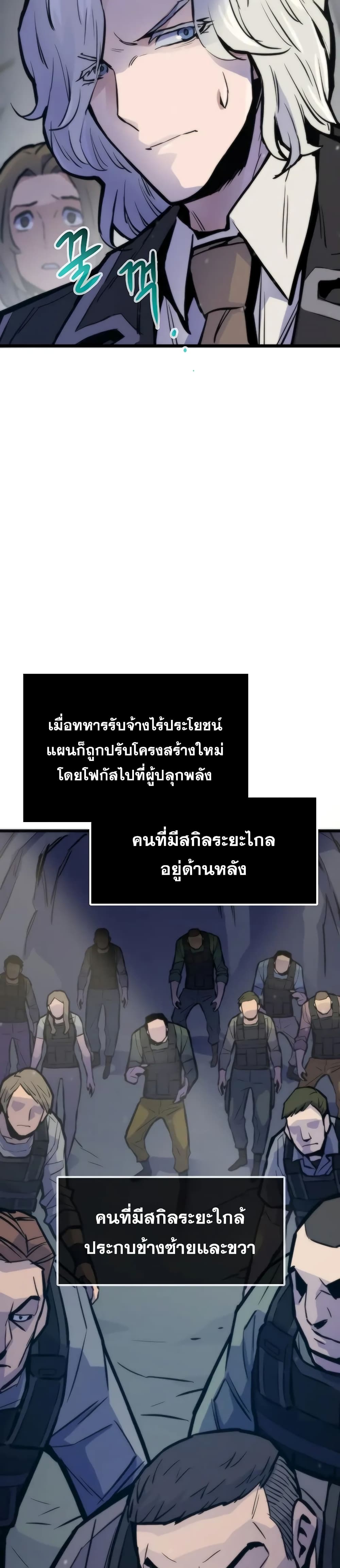 Past Life Returner ตอนที่ 45 แปลไทย