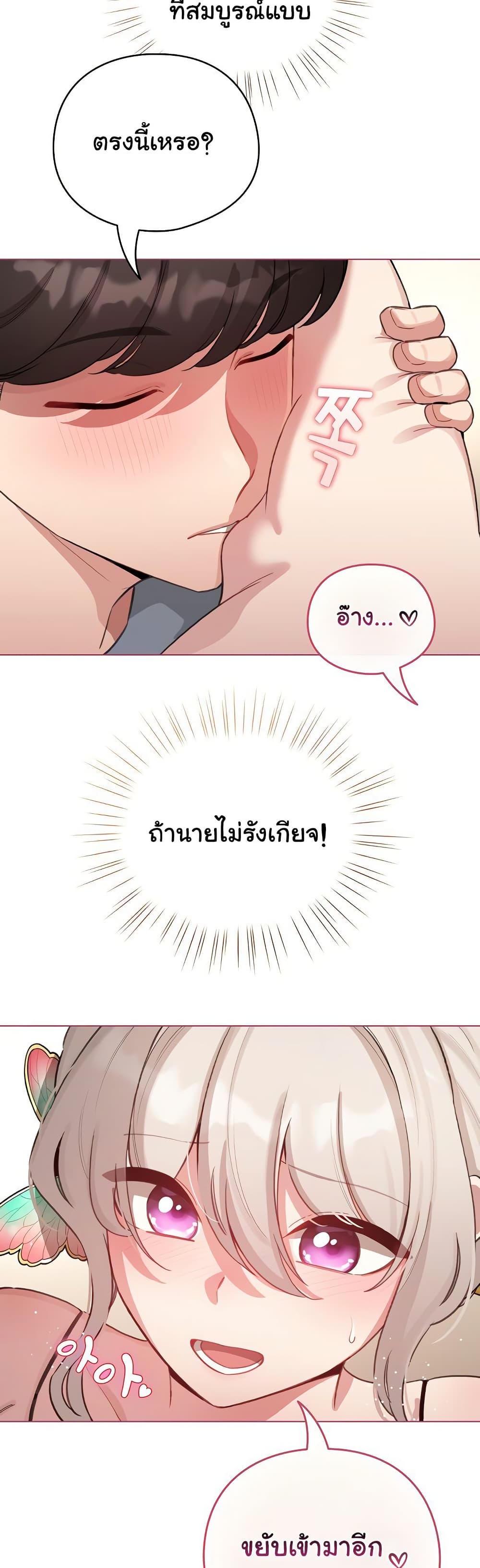 I Became a Pornhwa NPC - ตอนที่ 40