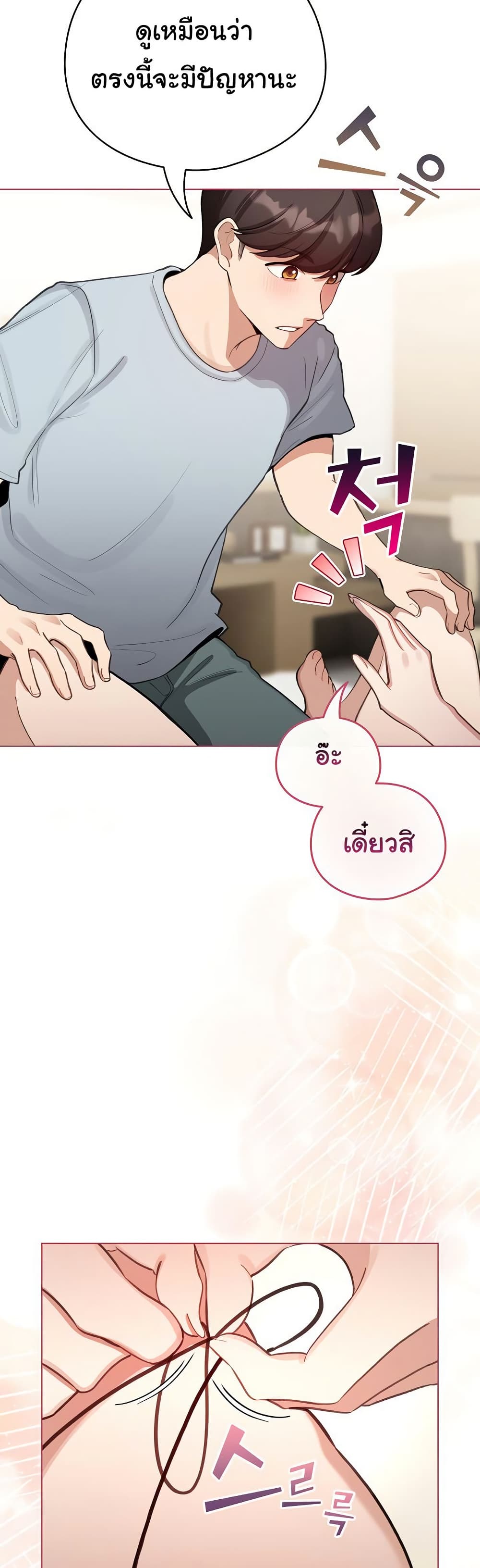 I Became a Pornhwa NPC - ตอนที่ 40