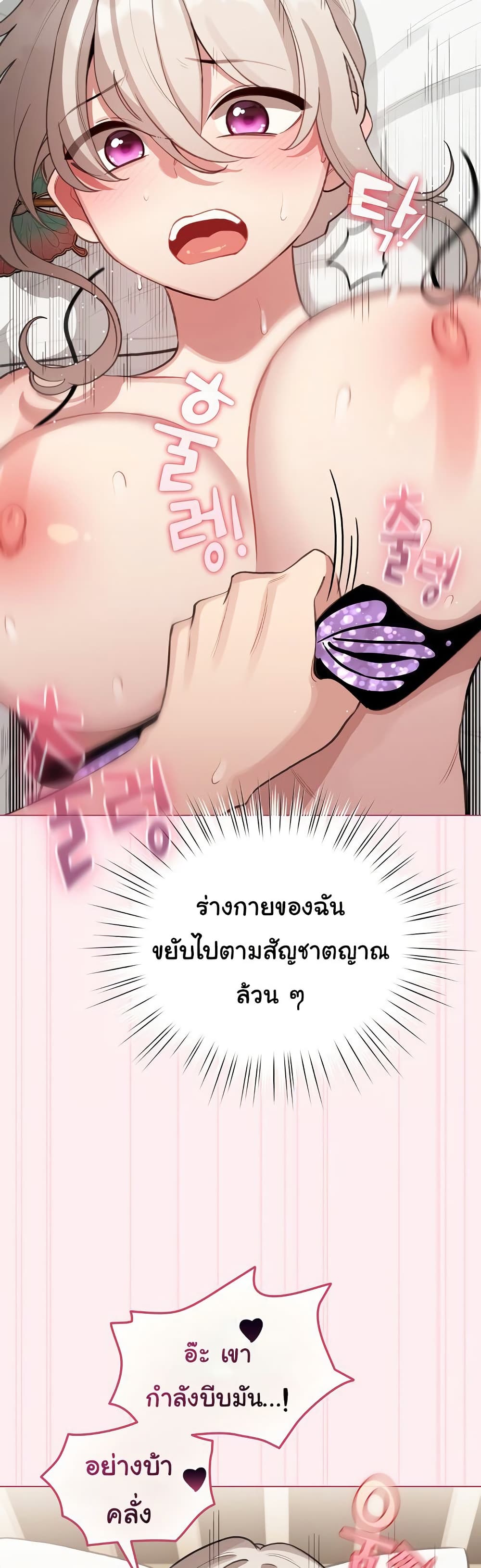 I Became a Pornhwa NPC - ตอนที่ 40