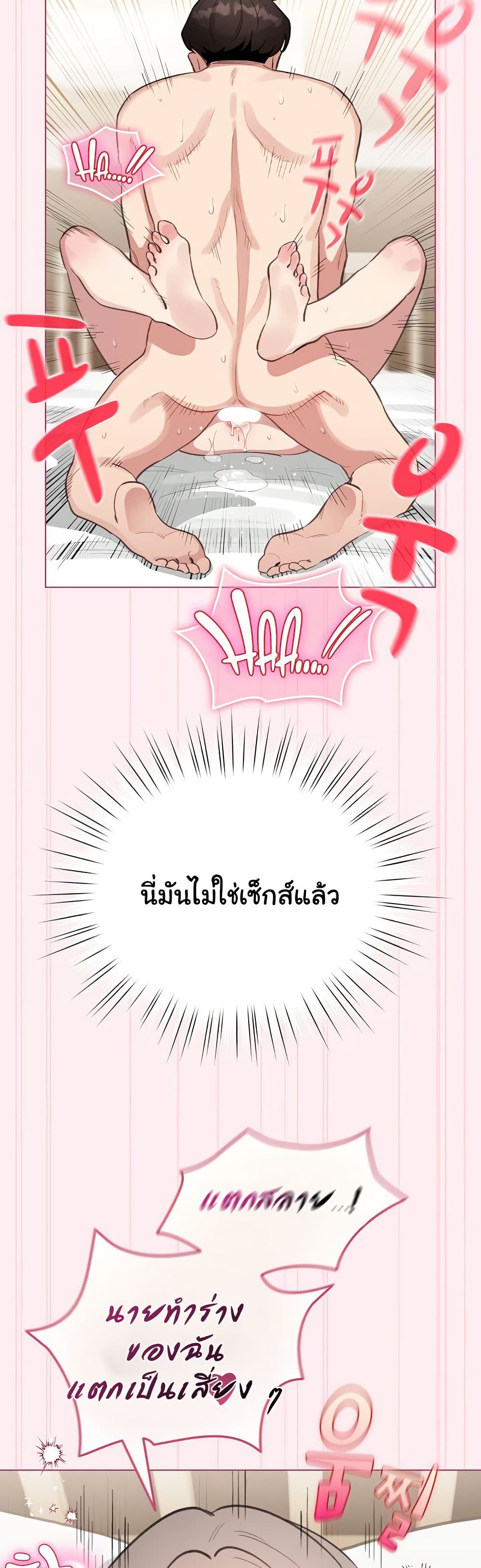 I Became a Pornhwa NPC - ตอนที่ 40