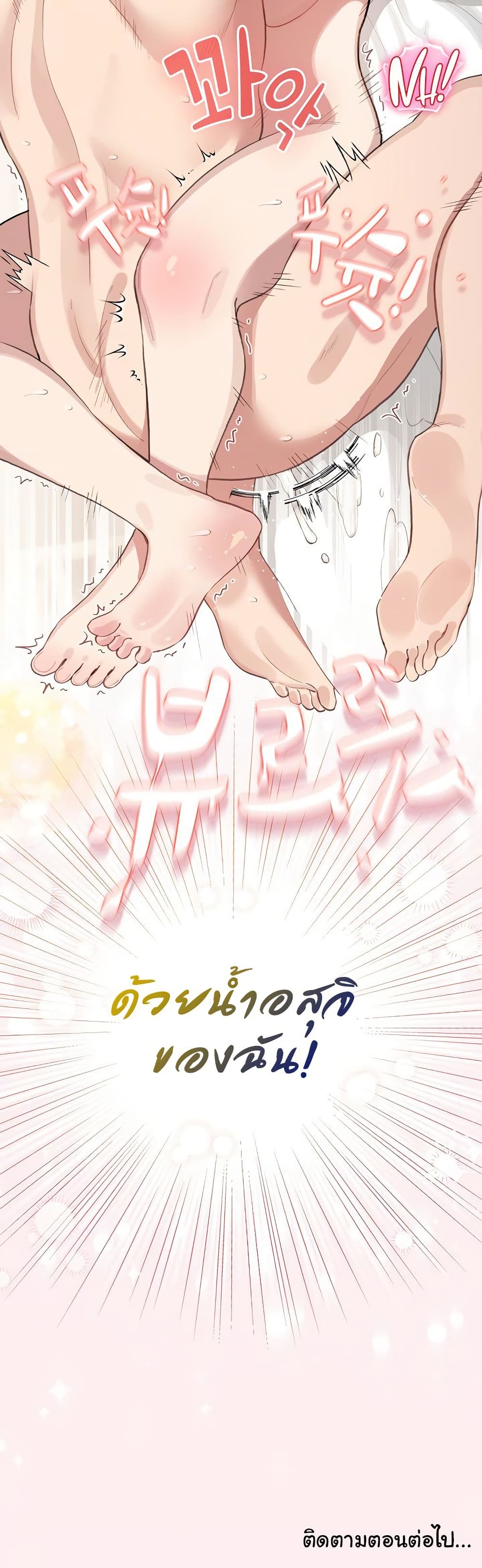 I Became a Pornhwa NPC - ตอนที่ 40