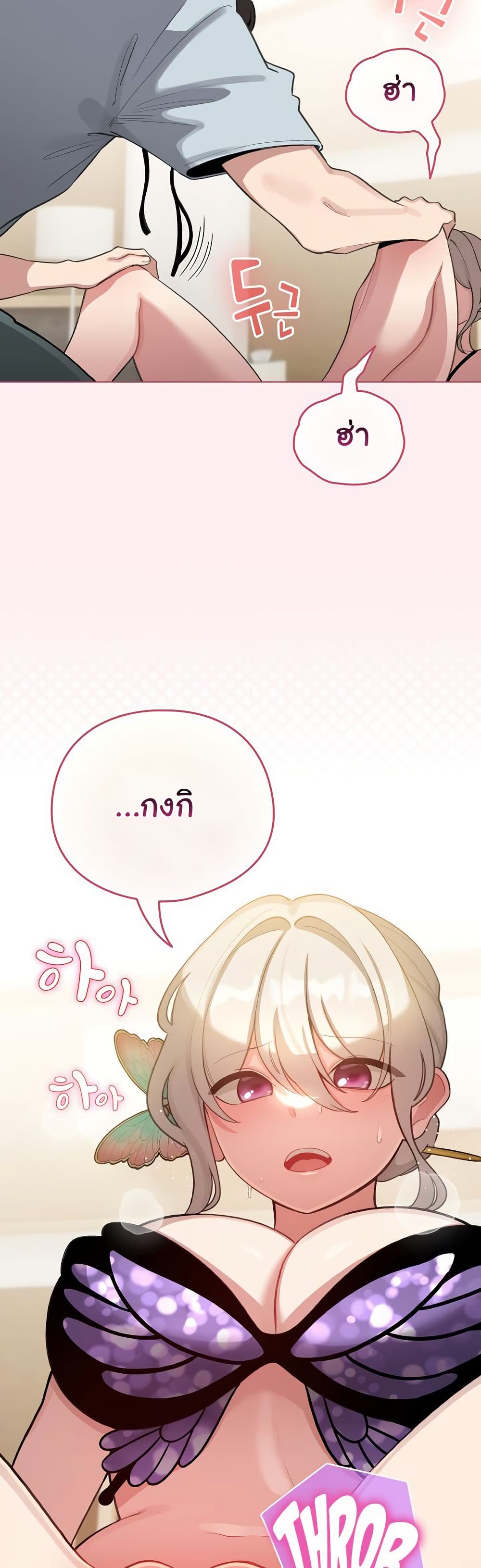 I Became a Pornhwa NPC - ตอนที่ 40