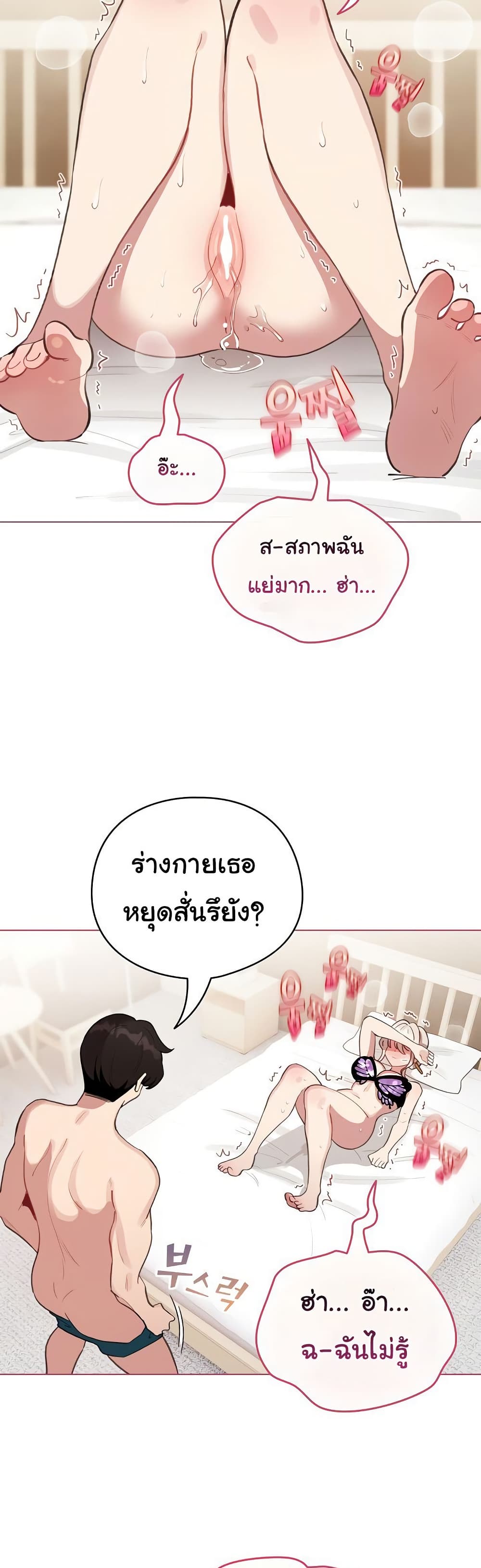 I Became a Pornhwa NPC - ตอนที่ 40