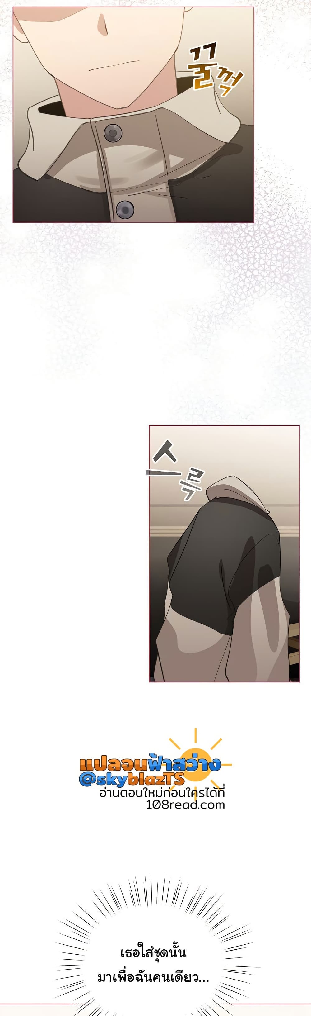 I Became a Pornhwa NPC - ตอนที่ 40