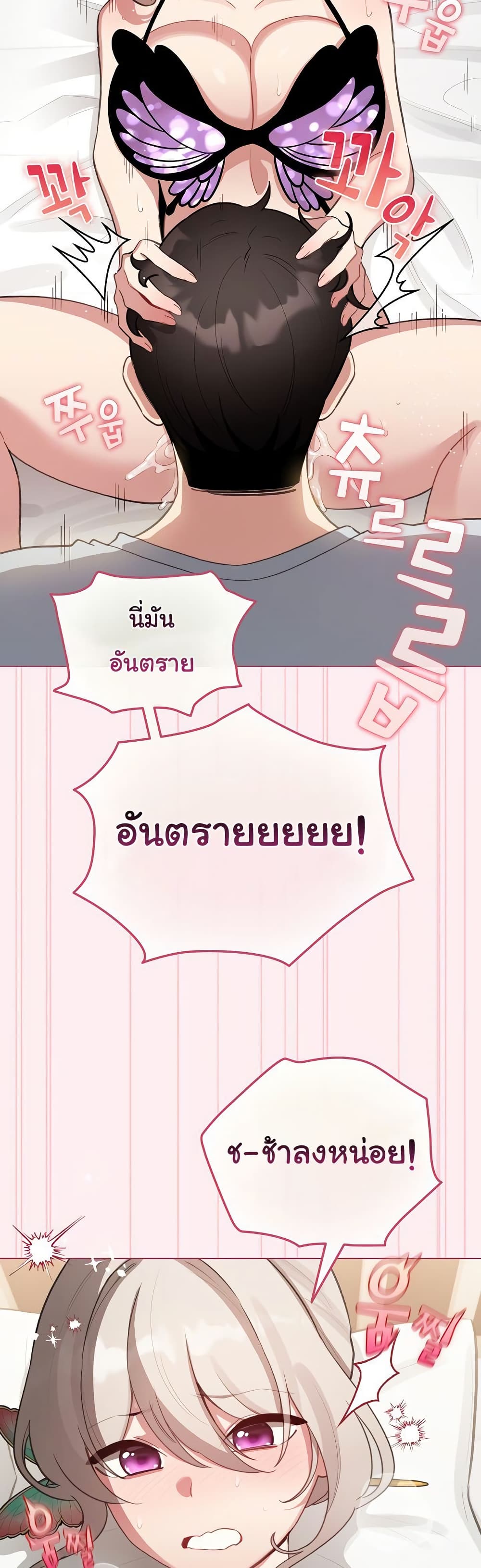 I Became a Pornhwa NPC - ตอนที่ 40