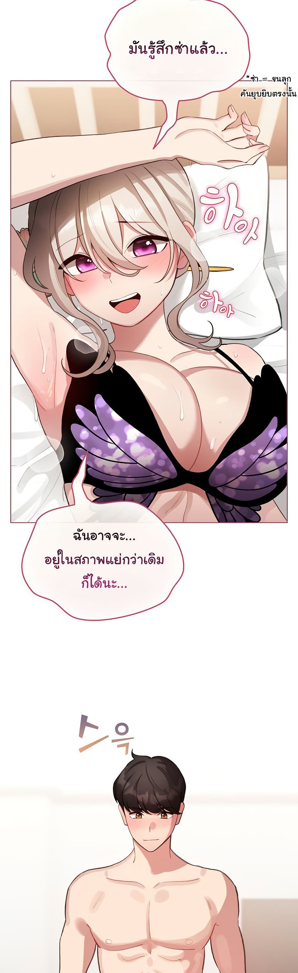 I Became a Pornhwa NPC - ตอนที่ 40