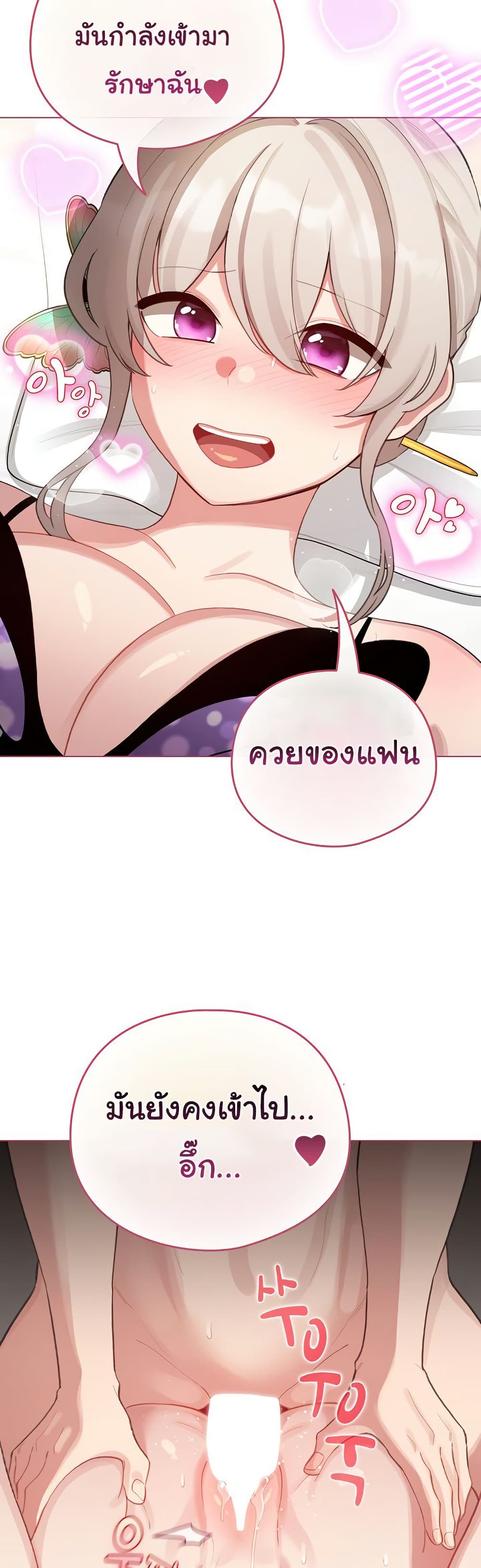 I Became a Pornhwa NPC - ตอนที่ 40