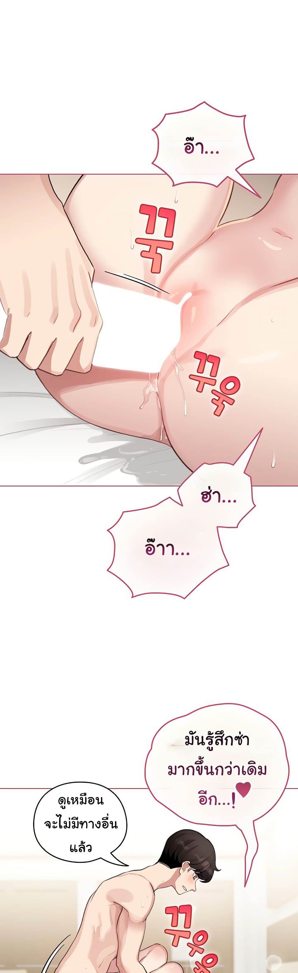 I Became a Pornhwa NPC - ตอนที่ 40