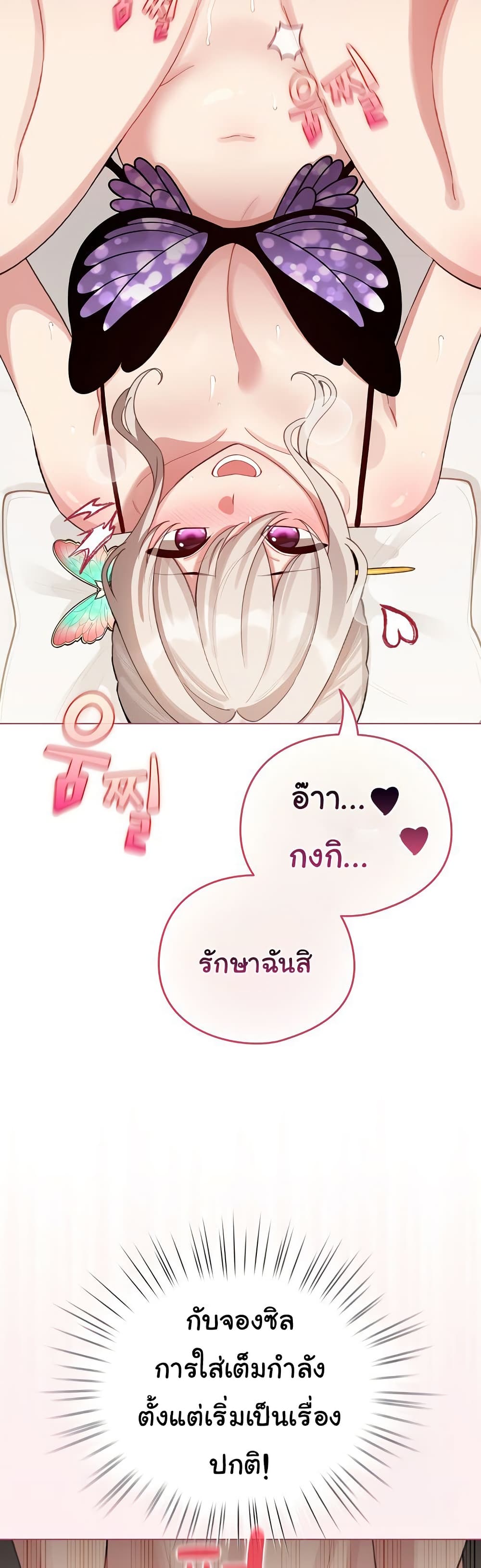 I Became a Pornhwa NPC - ตอนที่ 40